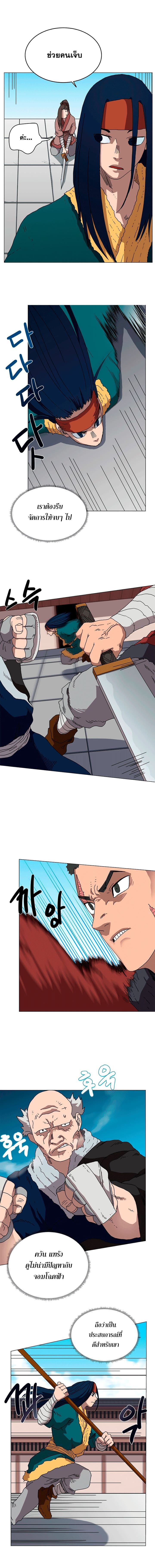 Chronicles of Heavenly Demon ตำนานมารสวรรค์ page 2