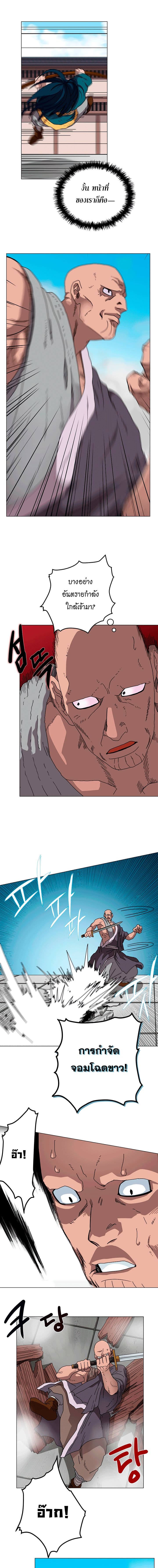 Chronicles of Heavenly Demon ตำนานมารสวรรค์ page 3