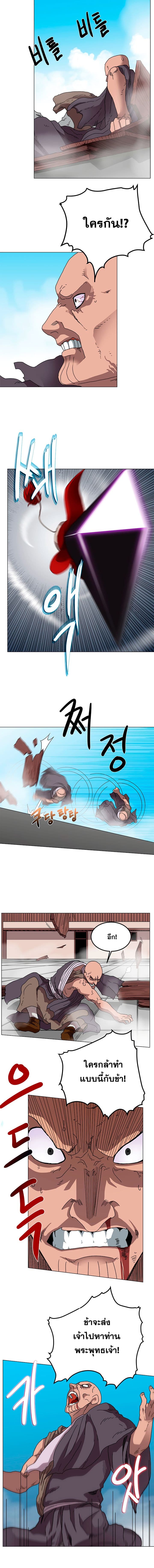 Chronicles of Heavenly Demon ตำนานมารสวรรค์ page 4