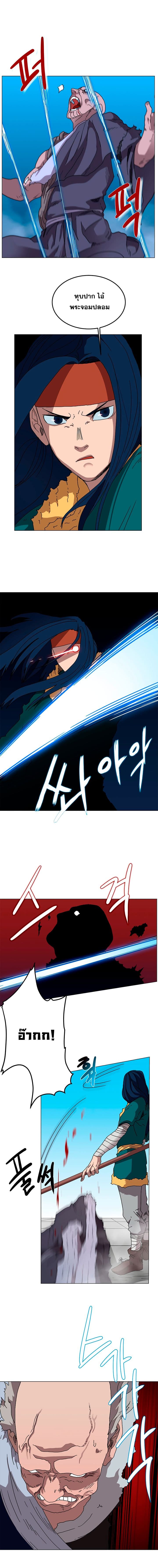 Chronicles of Heavenly Demon ตำนานมารสวรรค์ page 5