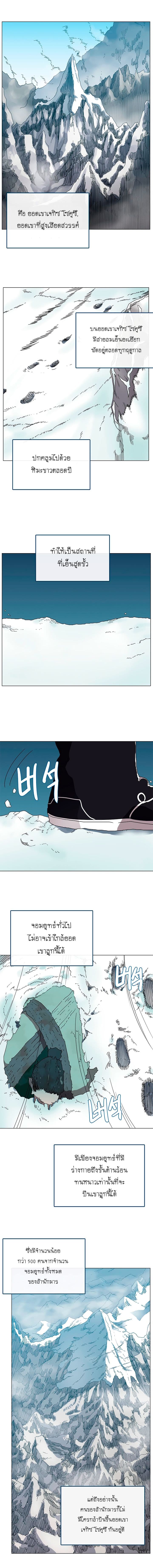 Chronicles of Heavenly Demon ตำนานมารสวรรค์ page 7