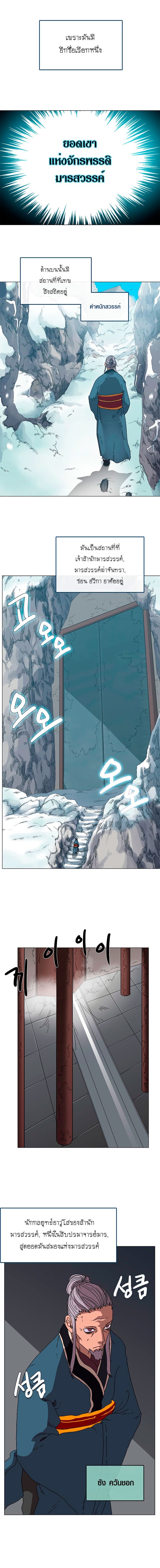 Chronicles of Heavenly Demon ตำนานมารสวรรค์ page 8