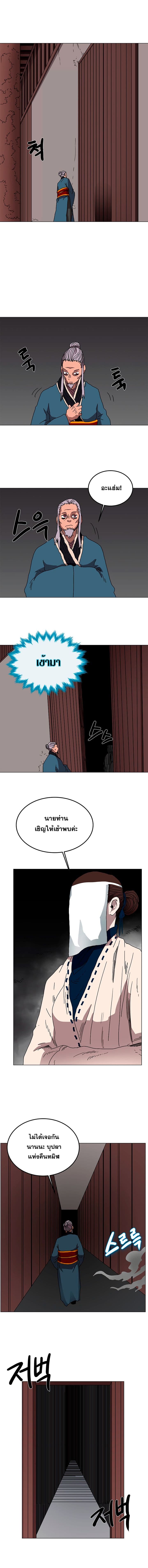 Chronicles of Heavenly Demon ตำนานมารสวรรค์ page 9