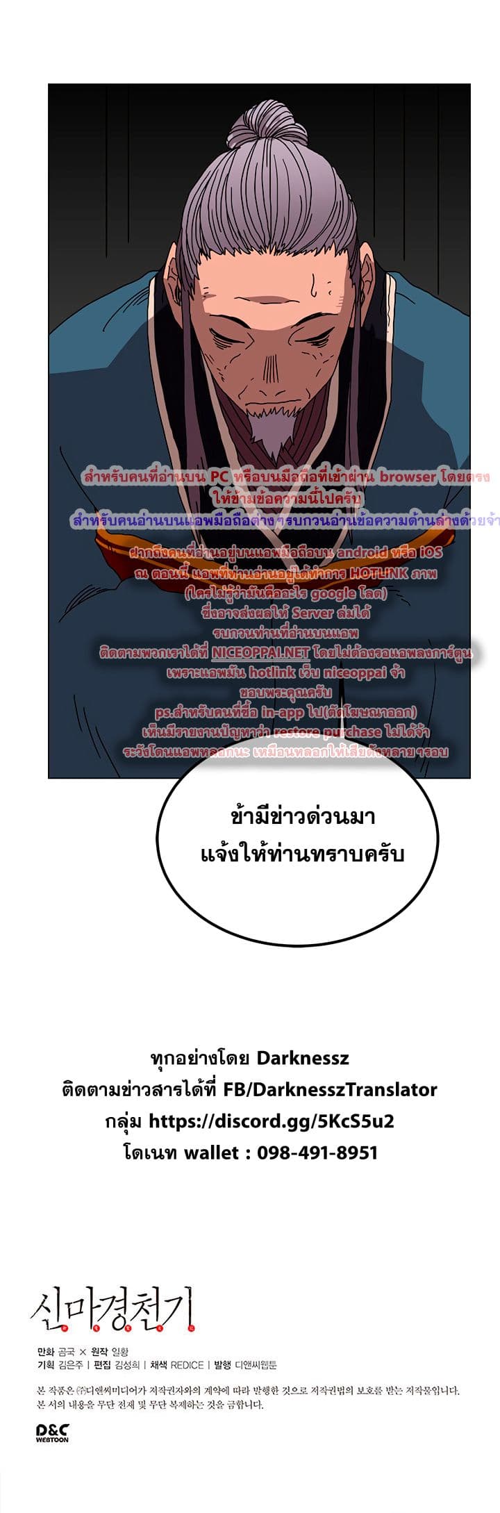 Chronicles of Heavenly Demon ตำนานมารสวรรค์ page 11