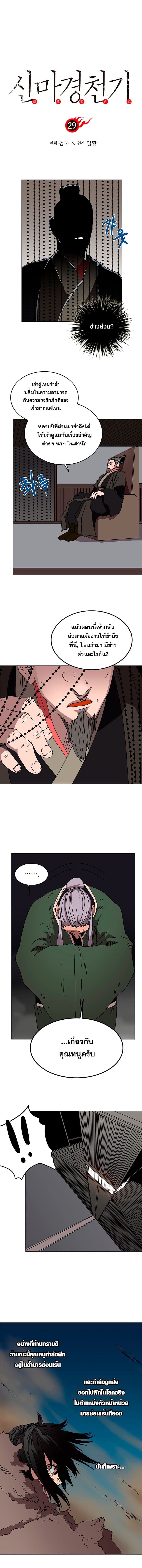 Chronicles of Heavenly Demon ตำนานมารสวรรค์ page 1
