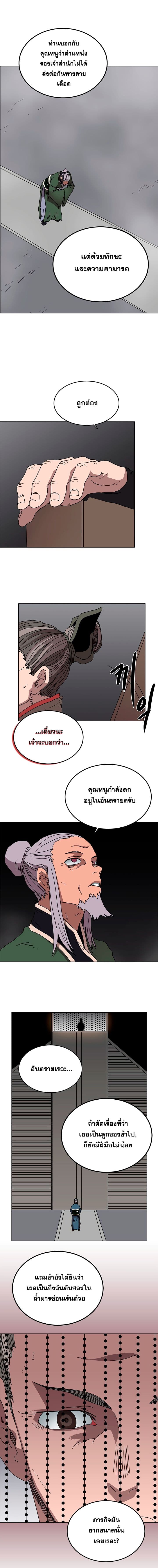 Chronicles of Heavenly Demon ตำนานมารสวรรค์ page 2