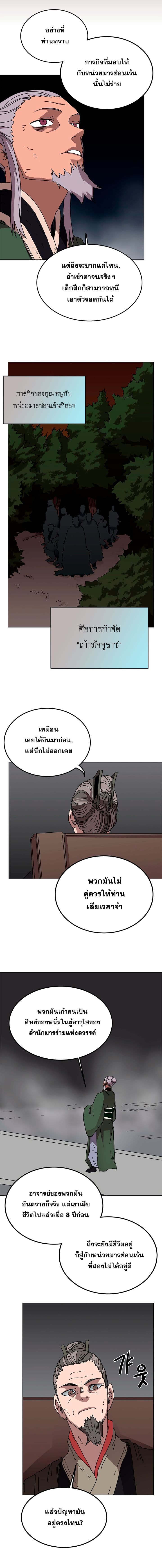 Chronicles of Heavenly Demon ตำนานมารสวรรค์ page 3