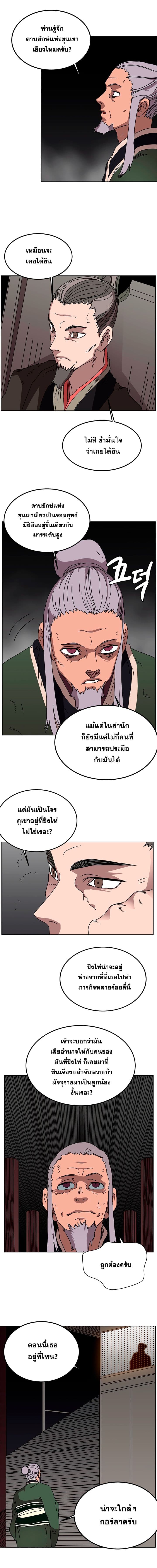 Chronicles of Heavenly Demon ตำนานมารสวรรค์ page 4