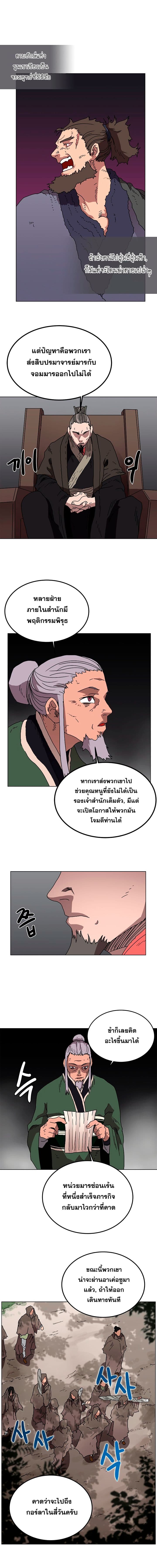 Chronicles of Heavenly Demon ตำนานมารสวรรค์ page 5
