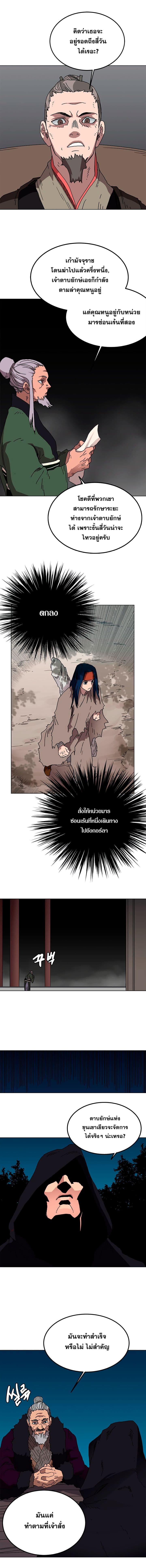Chronicles of Heavenly Demon ตำนานมารสวรรค์ page 6