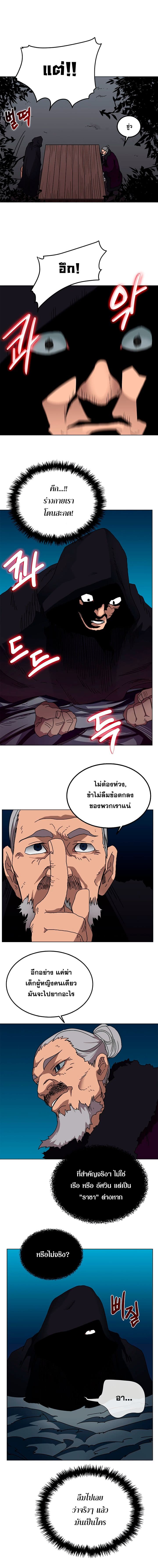 Chronicles of Heavenly Demon ตำนานมารสวรรค์ page 7