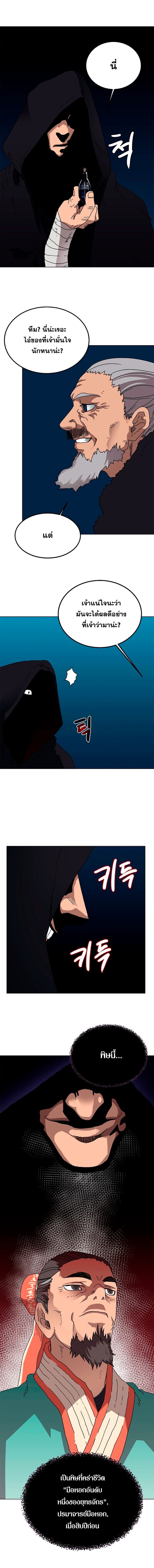 Chronicles of Heavenly Demon ตำนานมารสวรรค์ page 9