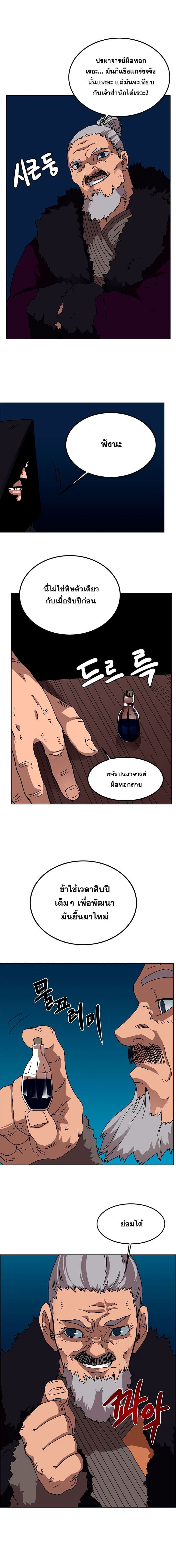 Chronicles of Heavenly Demon ตำนานมารสวรรค์ page 10