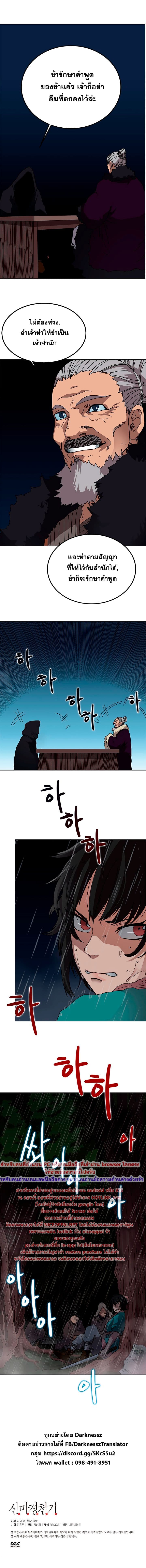 Chronicles of Heavenly Demon ตำนานมารสวรรค์ page 11
