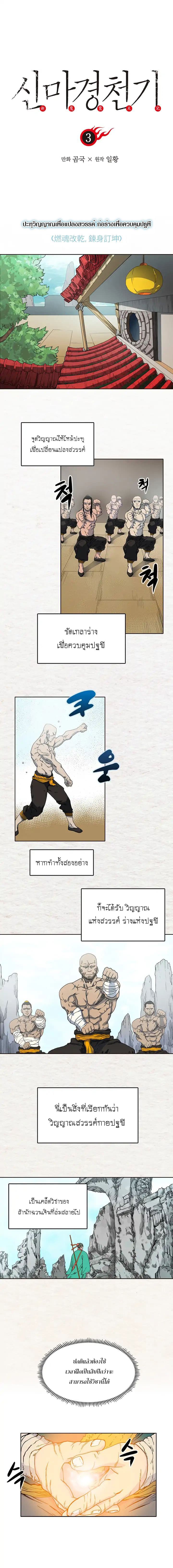 Chronicles of Heavenly Demon ตำนานมารสวรรค์ page 1