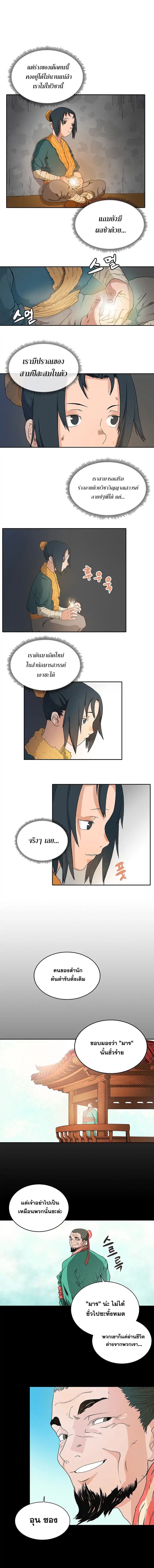 Chronicles of Heavenly Demon ตำนานมารสวรรค์ page 2