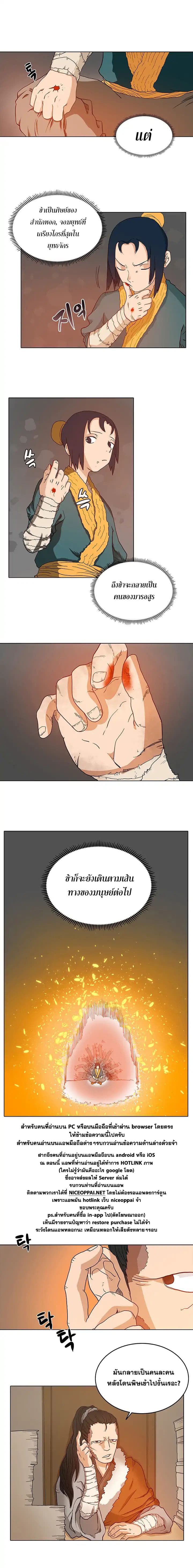 Chronicles of Heavenly Demon ตำนานมารสวรรค์ page 4