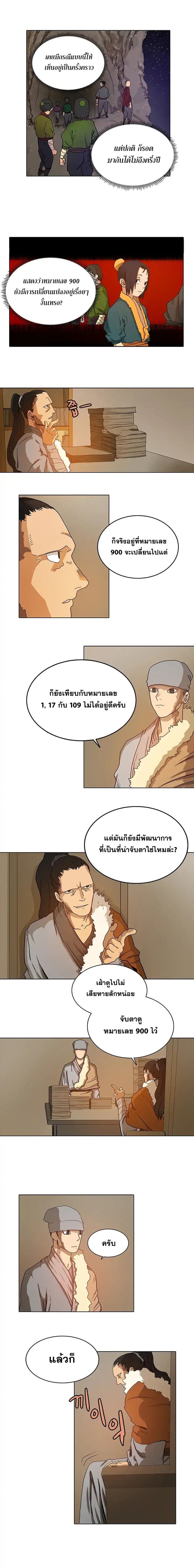 Chronicles of Heavenly Demon ตำนานมารสวรรค์ page 5