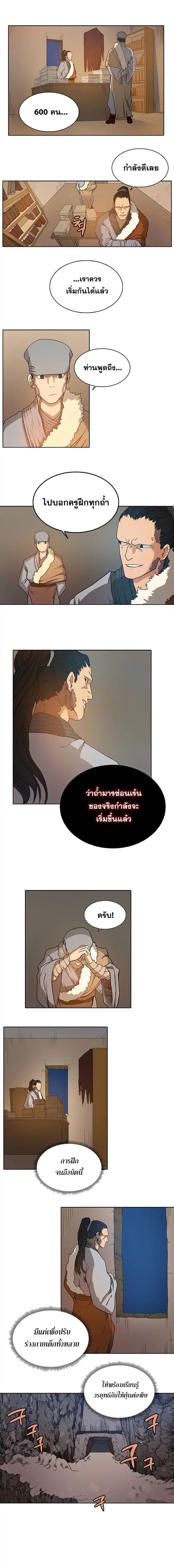 Chronicles of Heavenly Demon ตำนานมารสวรรค์ page 6