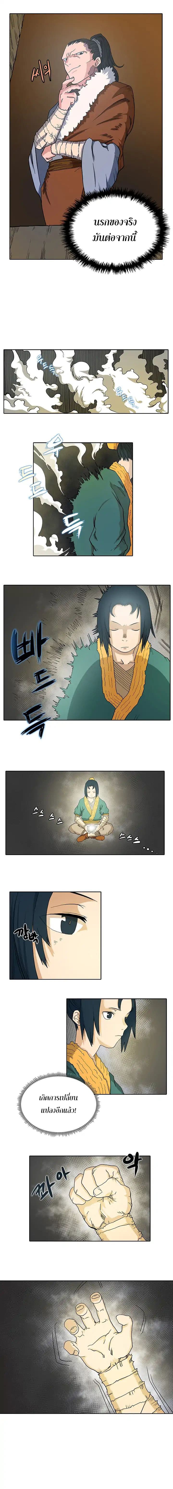 Chronicles of Heavenly Demon ตำนานมารสวรรค์ page 7