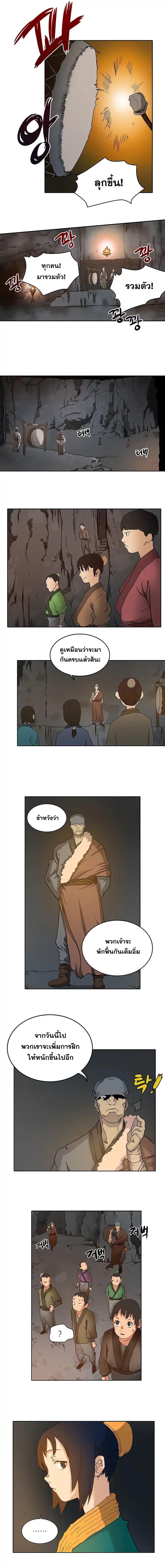 Chronicles of Heavenly Demon ตำนานมารสวรรค์ page 8
