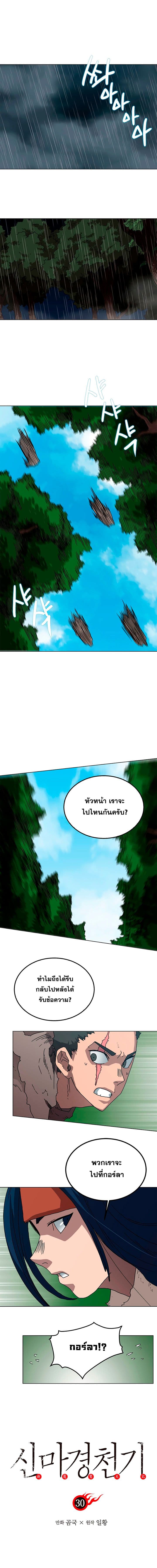 Chronicles of Heavenly Demon ตำนานมารสวรรค์ page 1
