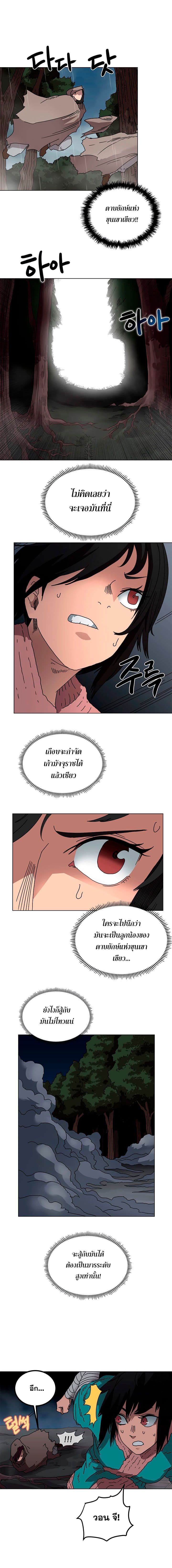 Chronicles of Heavenly Demon ตำนานมารสวรรค์ page 2