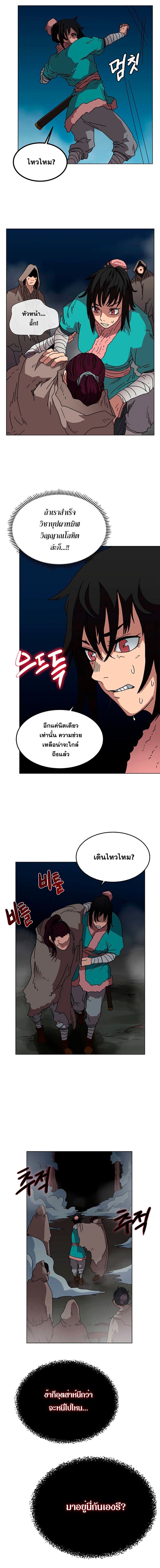 Chronicles of Heavenly Demon ตำนานมารสวรรค์ page 3