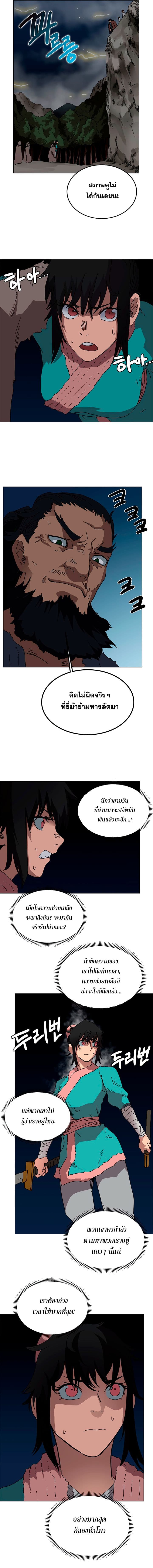 Chronicles of Heavenly Demon ตำนานมารสวรรค์ page 5