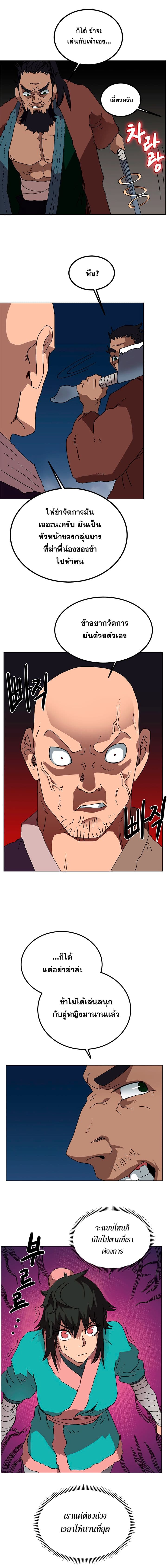 Chronicles of Heavenly Demon ตำนานมารสวรรค์ page 8