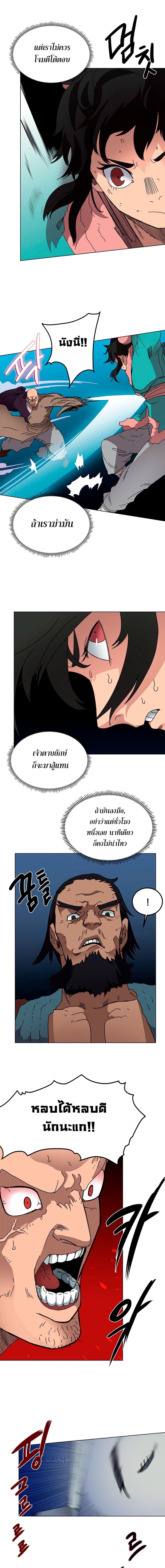 Chronicles of Heavenly Demon ตำนานมารสวรรค์ page 10
