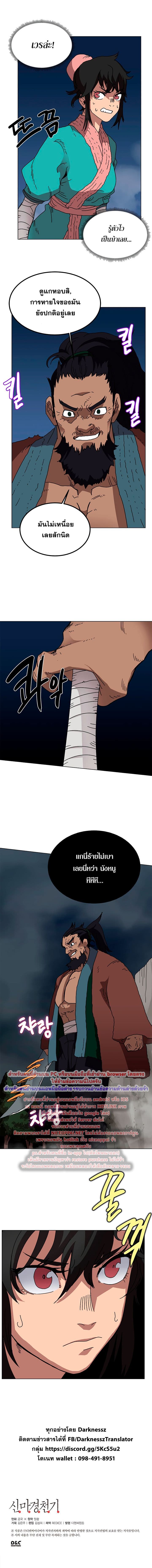 Chronicles of Heavenly Demon ตำนานมารสวรรค์ page 12