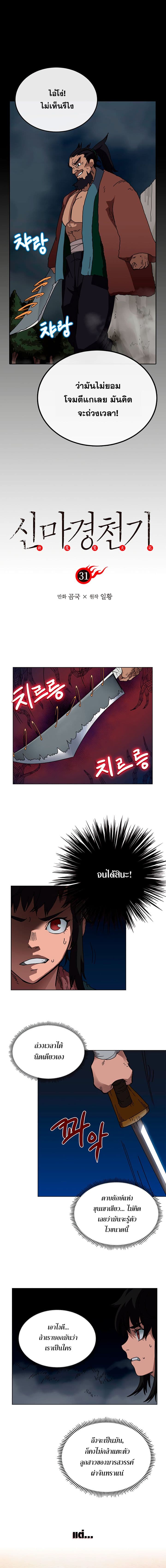 Chronicles of Heavenly Demon ตำนานมารสวรรค์ page 1