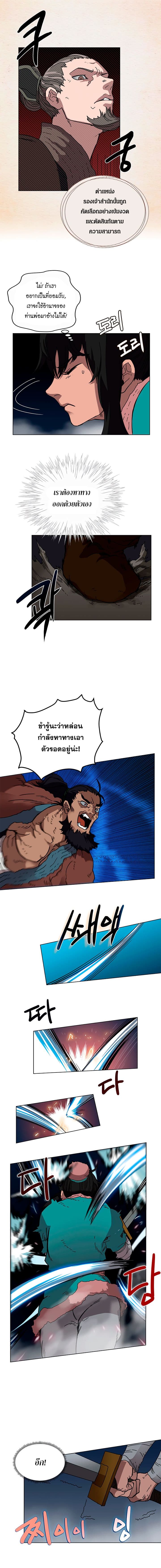 Chronicles of Heavenly Demon ตำนานมารสวรรค์ page 2