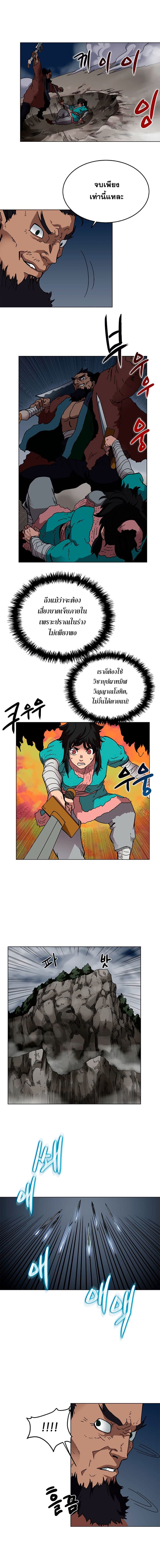 Chronicles of Heavenly Demon ตำนานมารสวรรค์ page 5