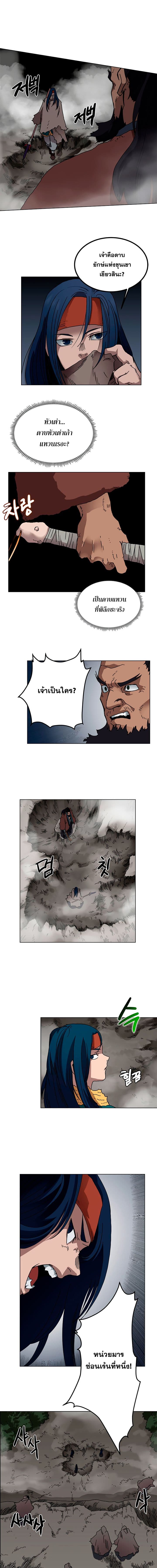 Chronicles of Heavenly Demon ตำนานมารสวรรค์ page 7