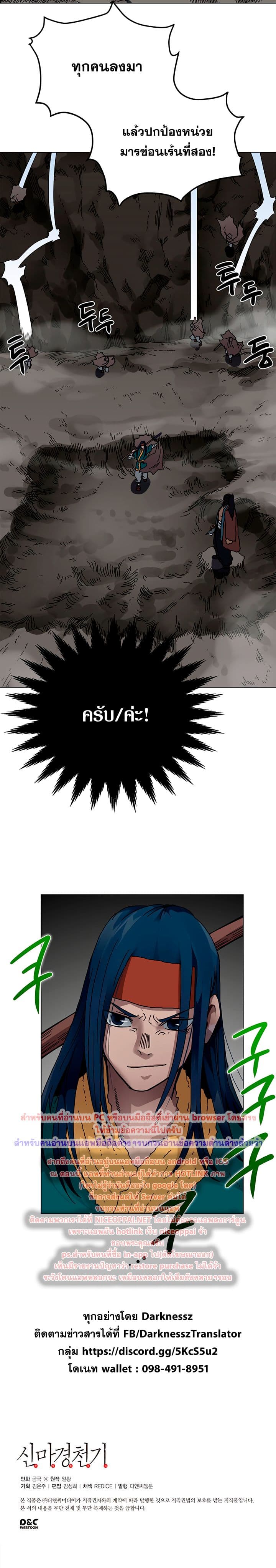 Chronicles of Heavenly Demon ตำนานมารสวรรค์ page 8