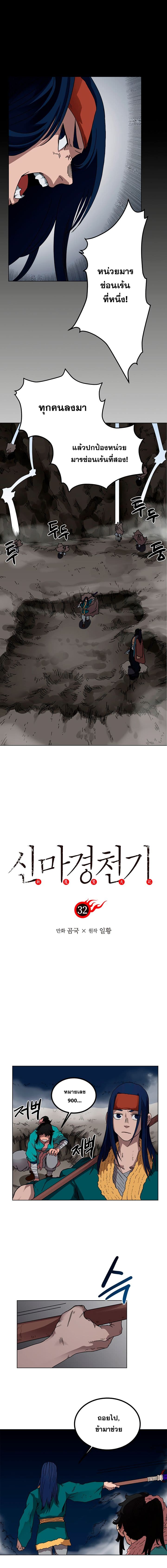 Chronicles of Heavenly Demon ตำนานมารสวรรค์ page 1