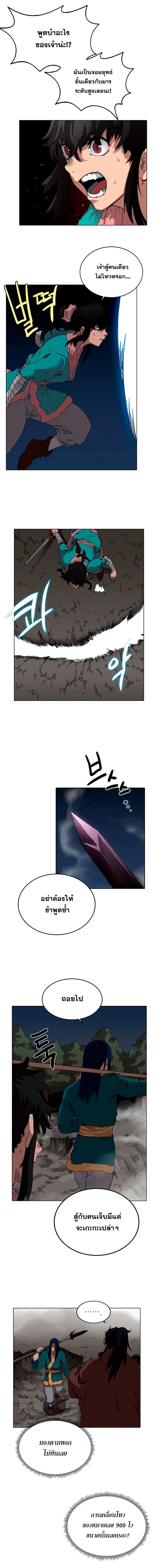 Chronicles of Heavenly Demon ตำนานมารสวรรค์ page 2