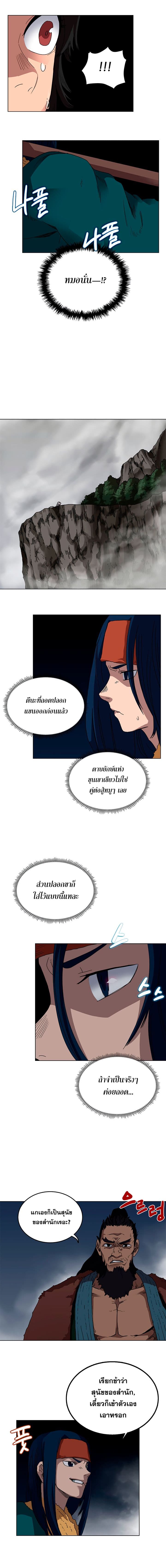 Chronicles of Heavenly Demon ตำนานมารสวรรค์ page 3