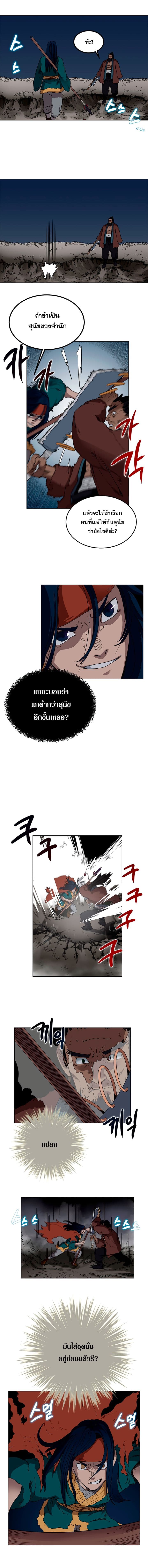 Chronicles of Heavenly Demon ตำนานมารสวรรค์ page 4