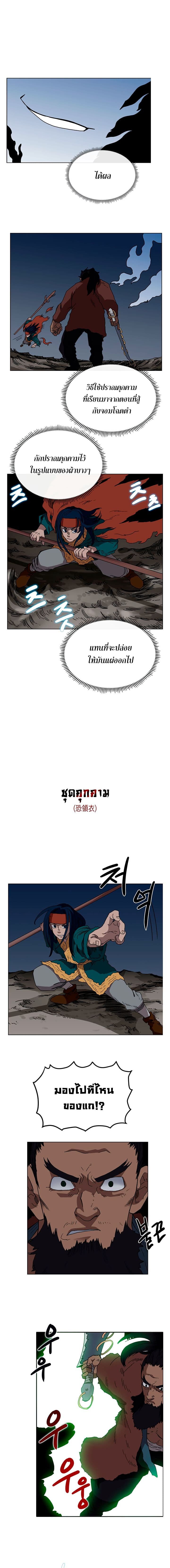 Chronicles of Heavenly Demon ตำนานมารสวรรค์ page 6