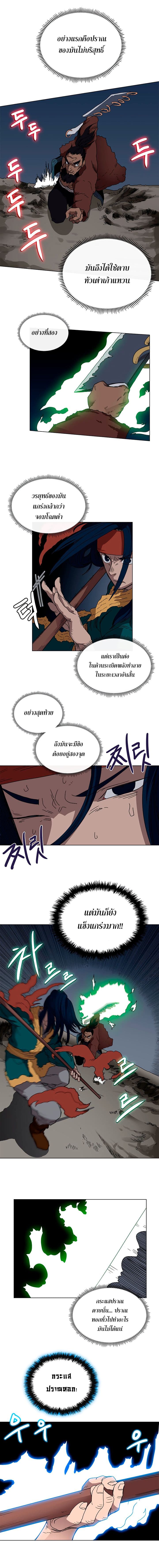 Chronicles of Heavenly Demon ตำนานมารสวรรค์ page 8