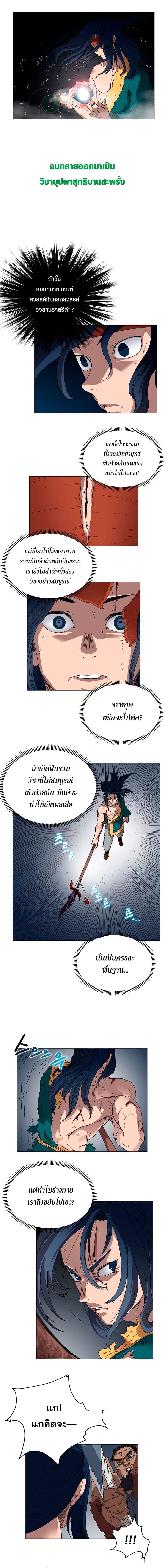 Chronicles of Heavenly Demon ตำนานมารสวรรค์ page 2