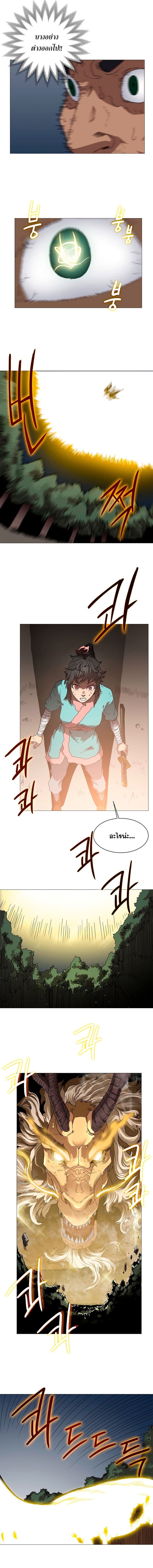 Chronicles of Heavenly Demon ตำนานมารสวรรค์ page 3