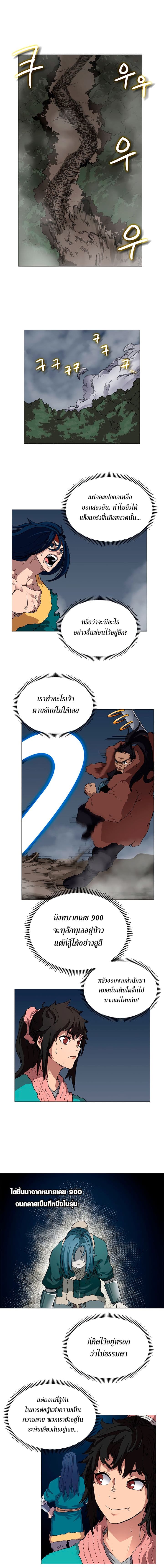 Chronicles of Heavenly Demon ตำนานมารสวรรค์ page 4