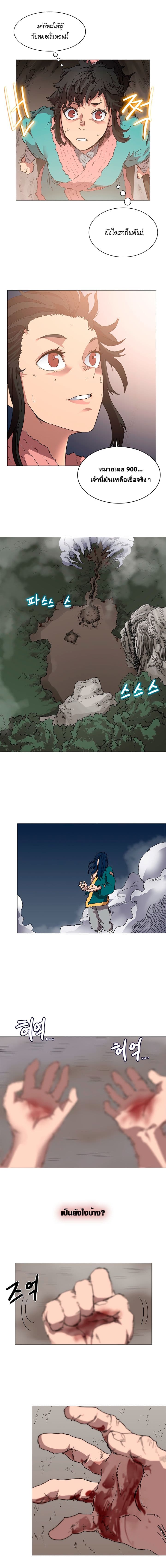 Chronicles of Heavenly Demon ตำนานมารสวรรค์ page 5