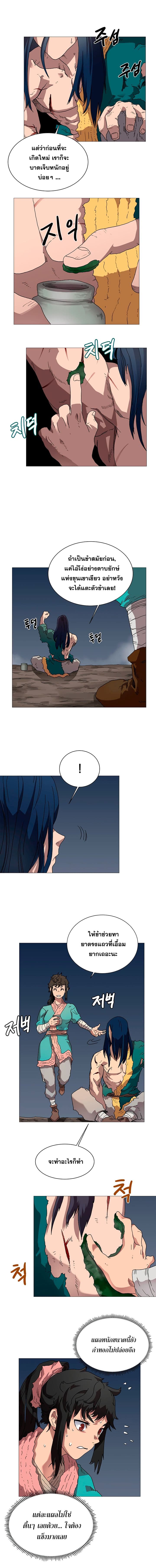 Chronicles of Heavenly Demon ตำนานมารสวรรค์ page 7