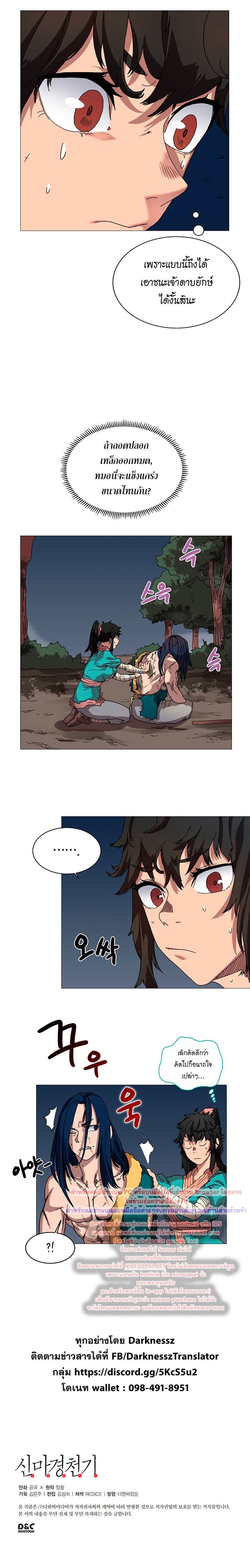 Chronicles of Heavenly Demon ตำนานมารสวรรค์ page 8