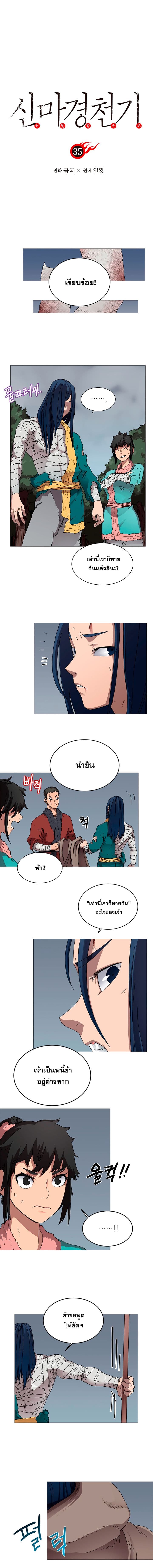 Chronicles of Heavenly Demon ตำนานมารสวรรค์ page 1